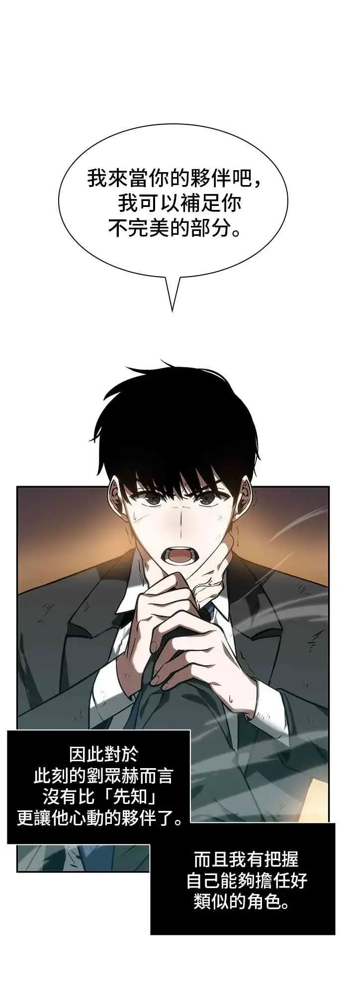 漫画《全知读者视角》12话第23张图