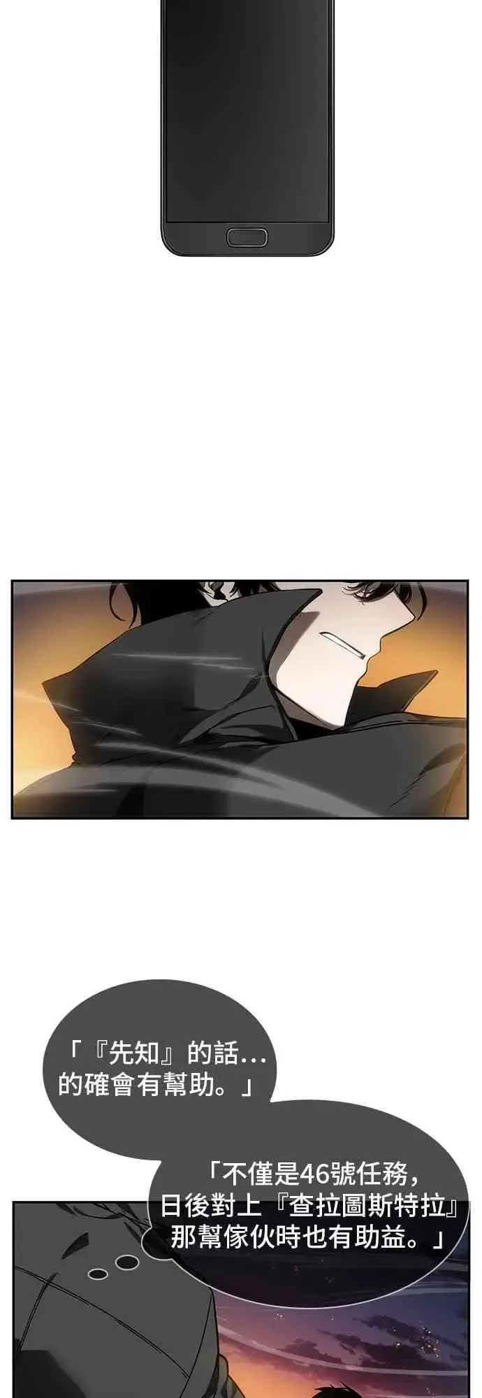 漫画《全知读者视角》12话第25张图