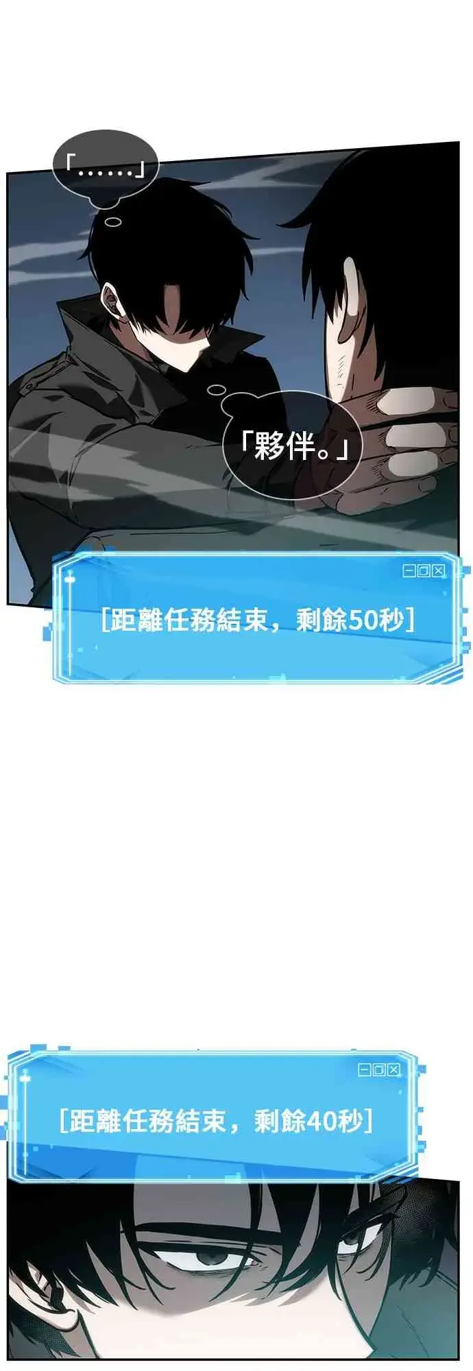 漫画《全知读者视角》12话第27张图