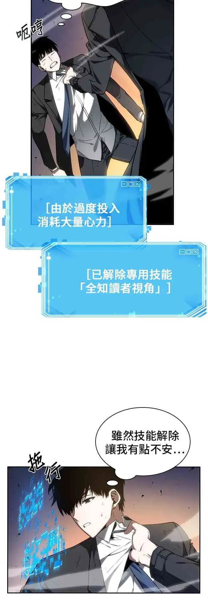 漫画《全知读者视角》12话第37张图