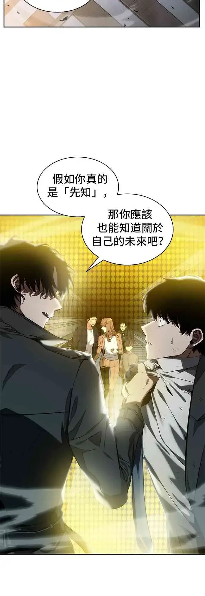 漫画《全知读者视角》12话第41张图