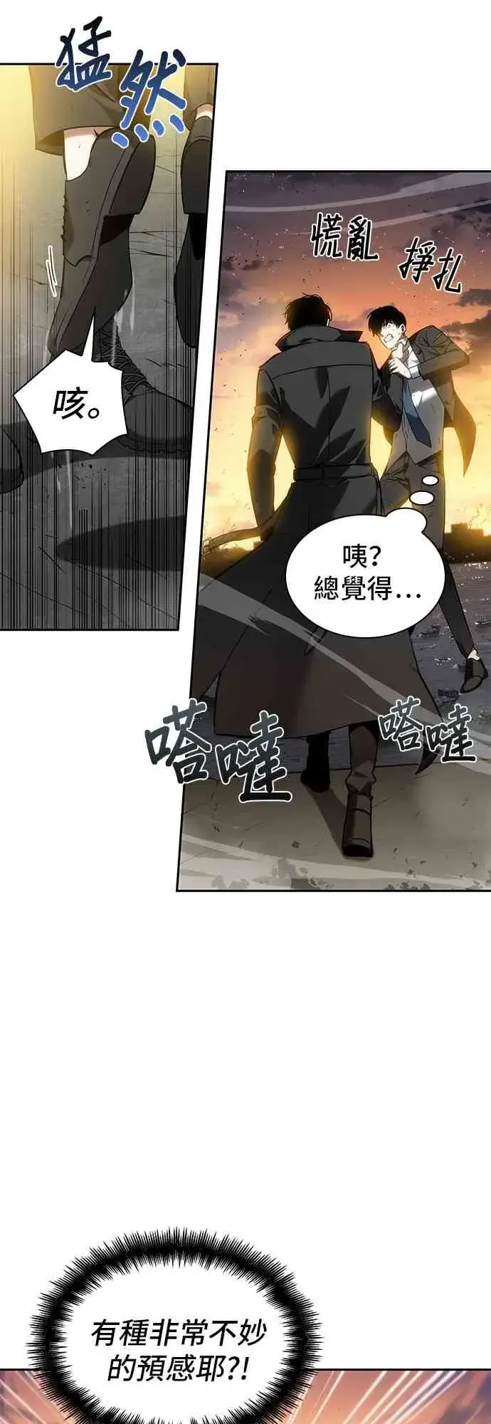 漫画《全知读者视角》12话第43张图