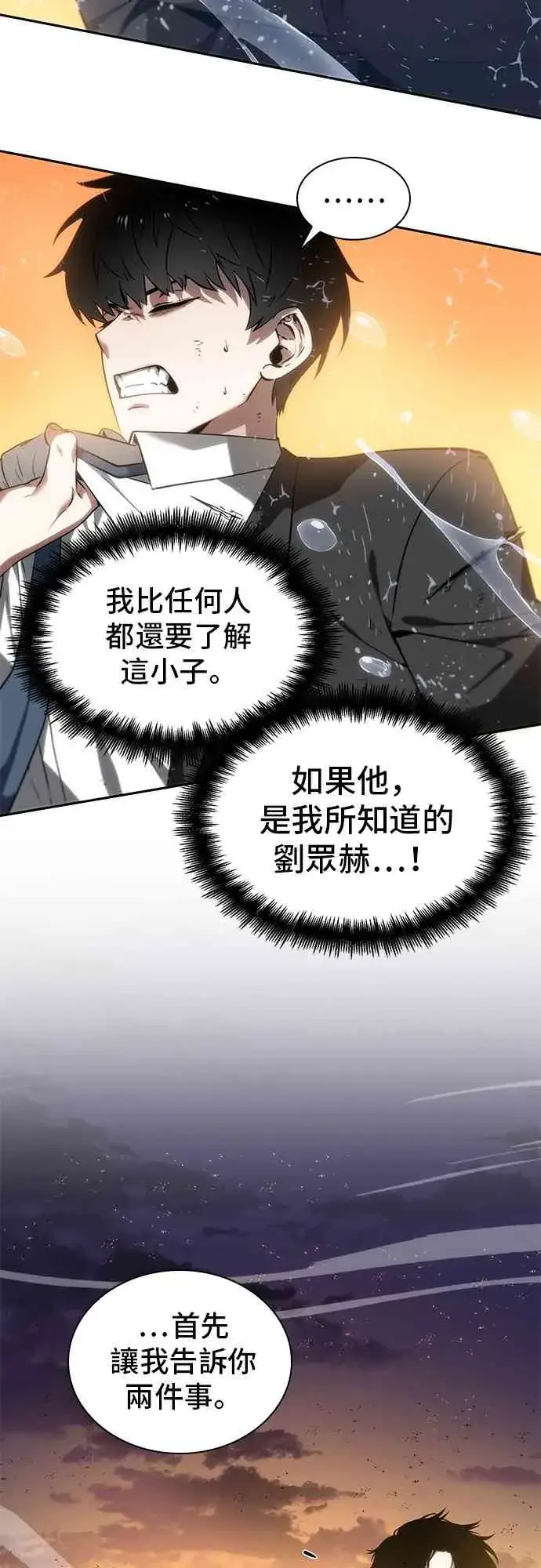 漫画《全知读者视角》12话第49张图
