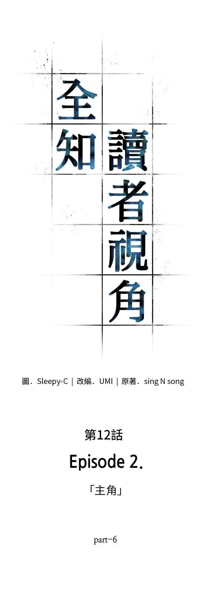 漫画《全知读者视角》12话第5张图