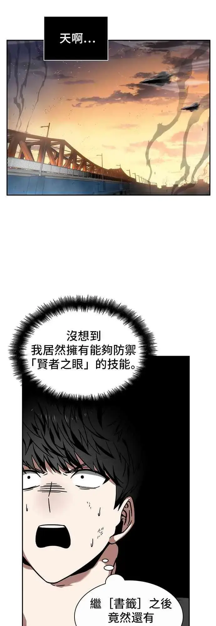 漫画《全知读者视角》12话第7张图
