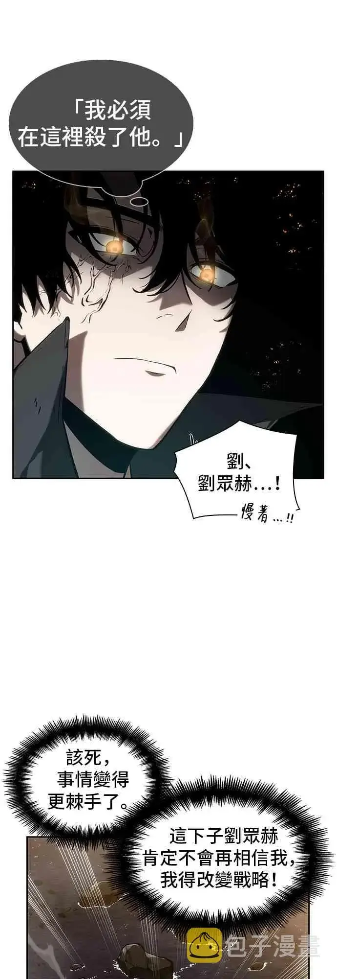 漫画《全知读者视角》12话第9张图
