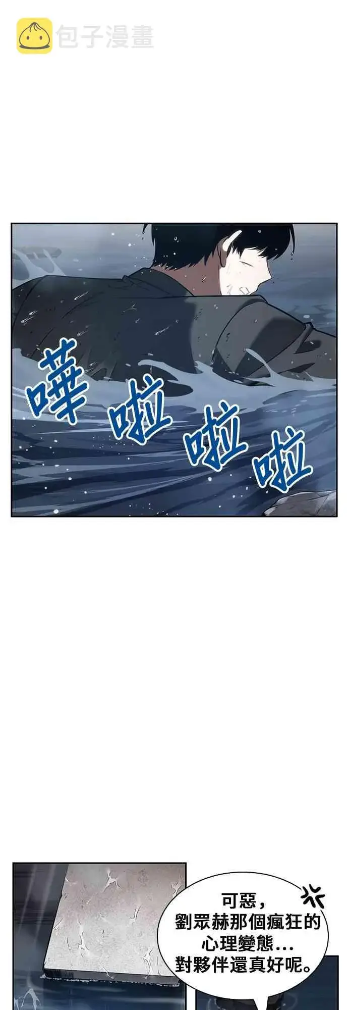 漫画《全知读者视角》13话第11张图