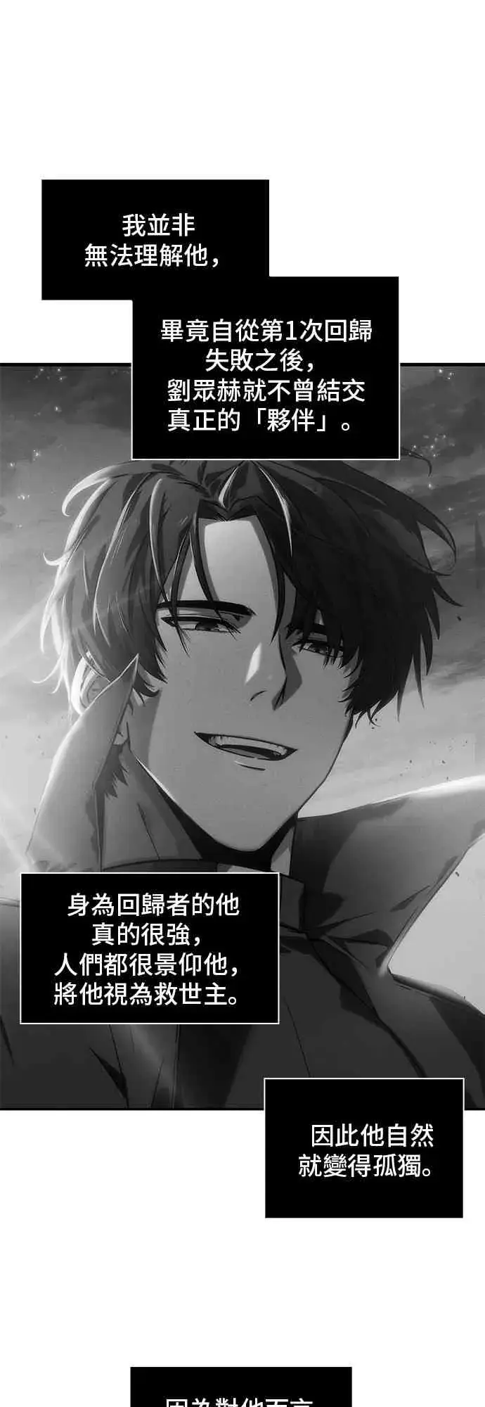 漫画《全知读者视角》13话第13张图