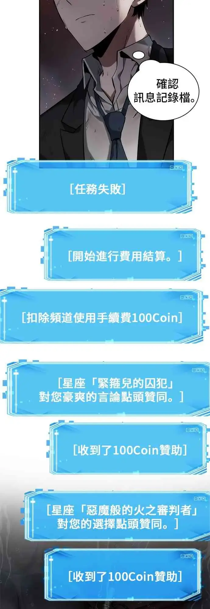 漫画《全知读者视角》13话第15张图