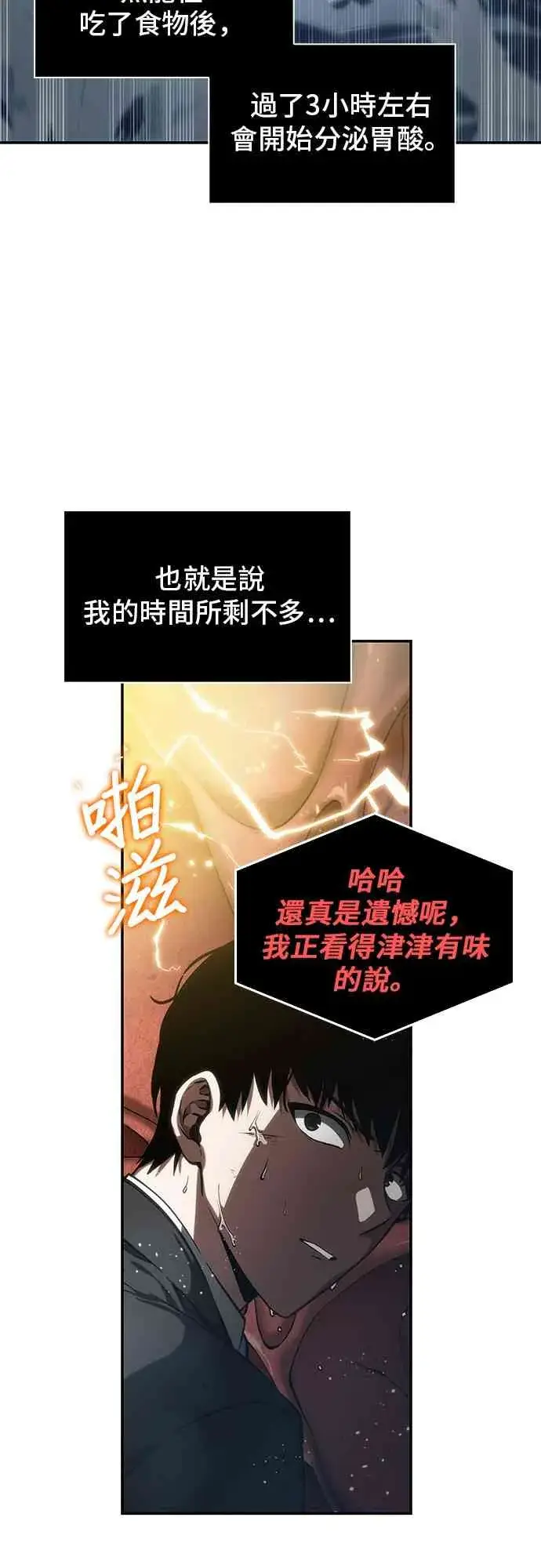 漫画《全知读者视角》13话第19张图