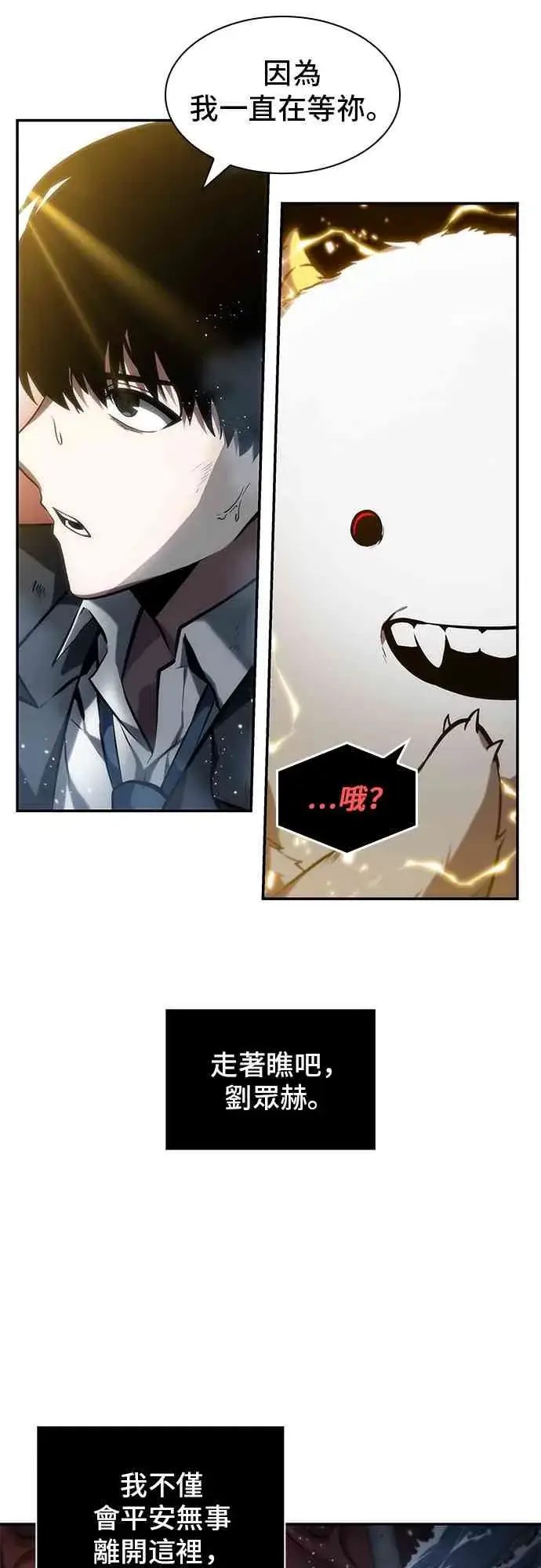 漫画《全知读者视角》13话第23张图