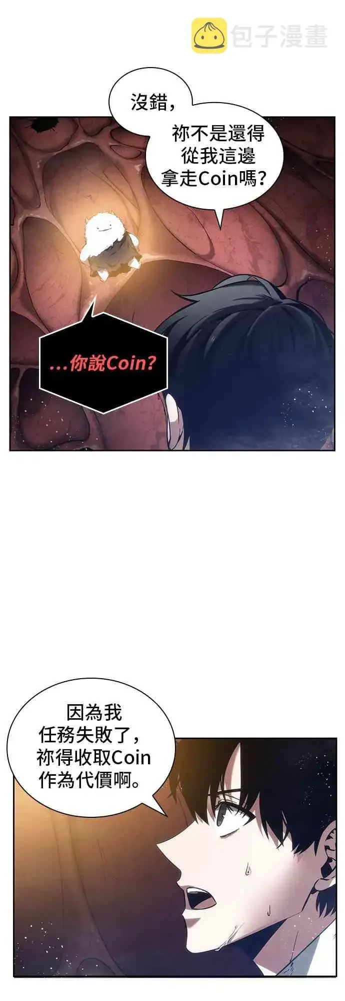 漫画《全知读者视角》13话第29张图