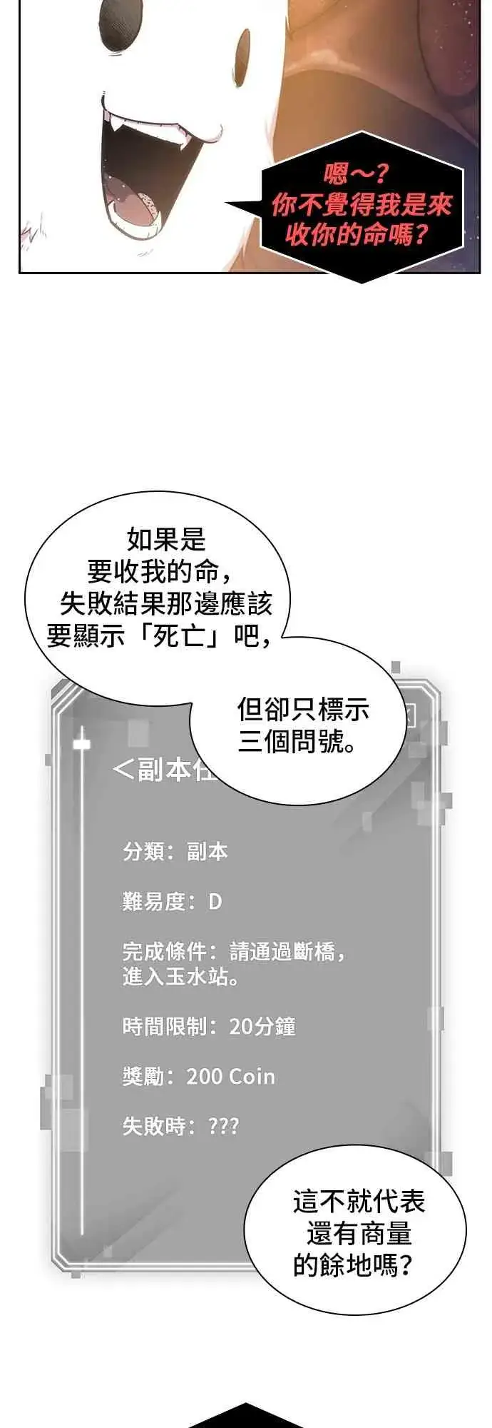 漫画《全知读者视角》13话第31张图