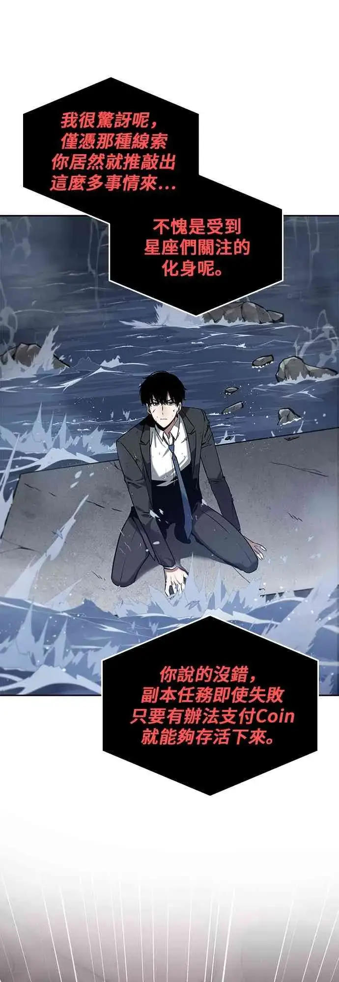漫画《全知读者视角》13话第33张图