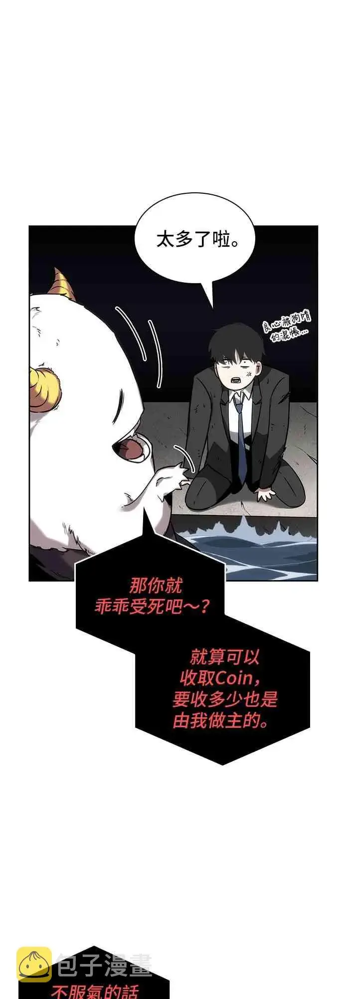 漫画《全知读者视角》13话第37张图