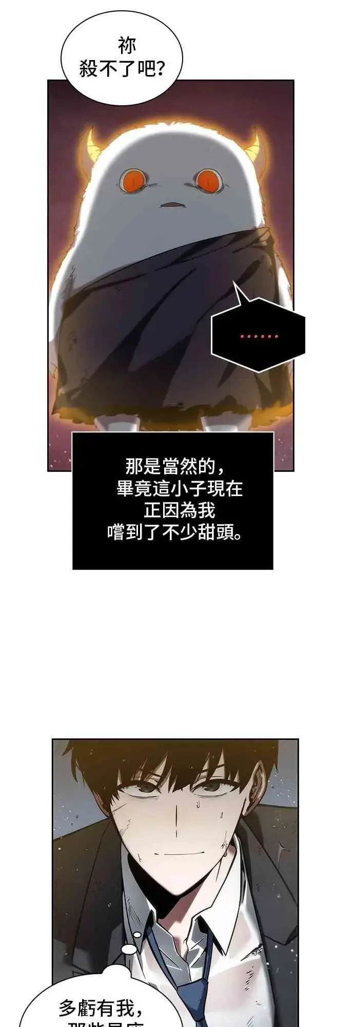 漫画《全知读者视角》13话第41张图