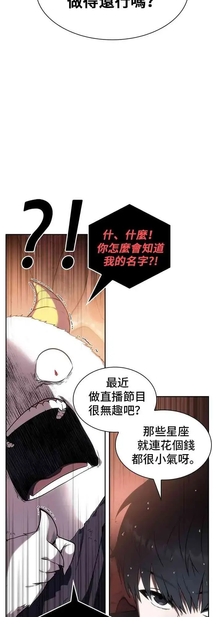 漫画《全知读者视角》13话第45张图