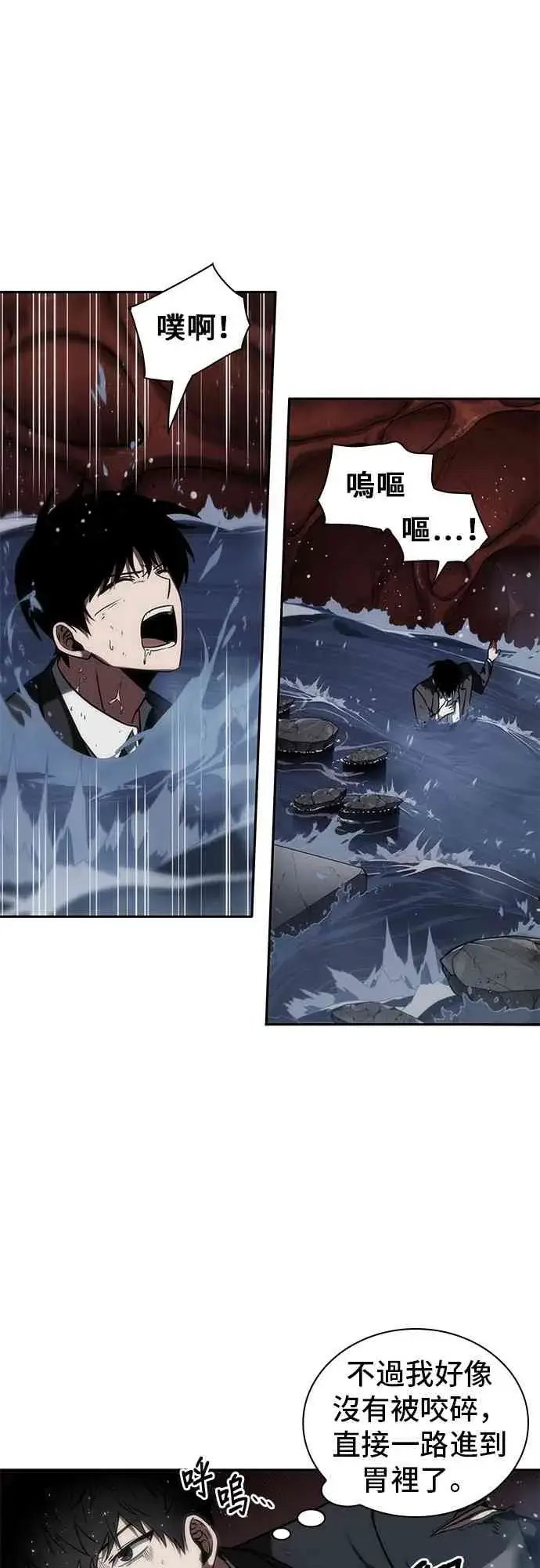 漫画《全知读者视角》13话第5张图