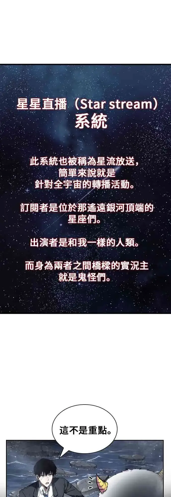 漫画《全知读者视角》13话第51张图