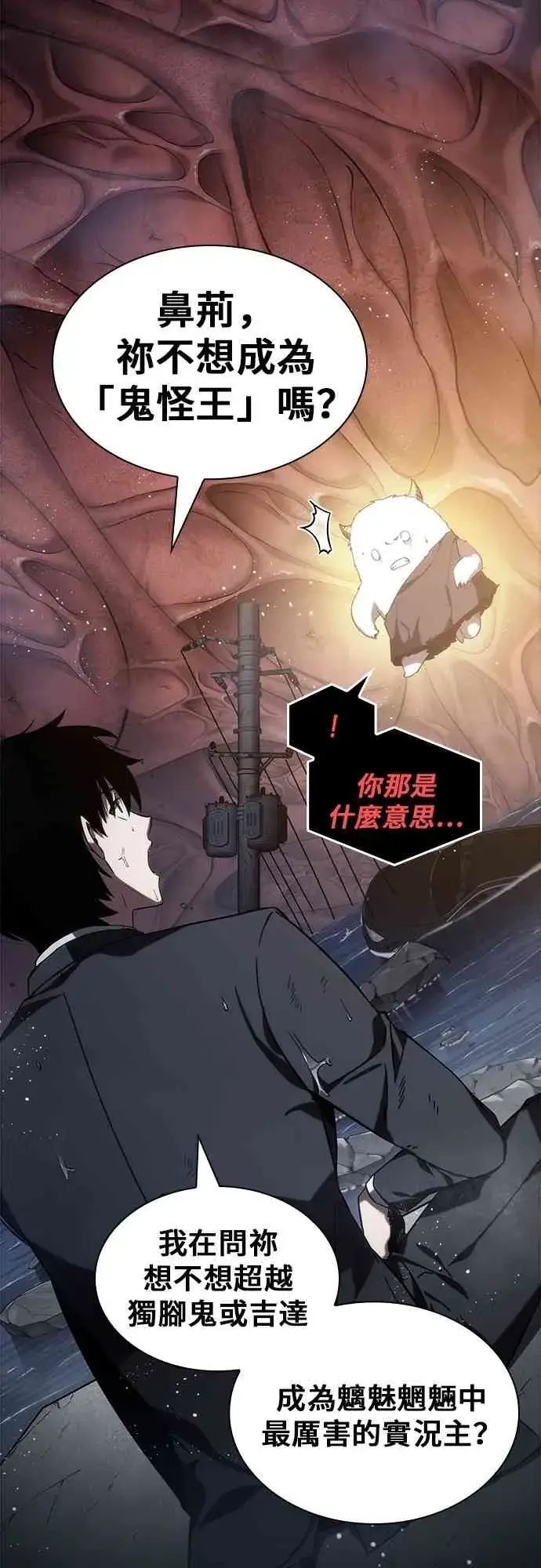漫画《全知读者视角》13话第53张图