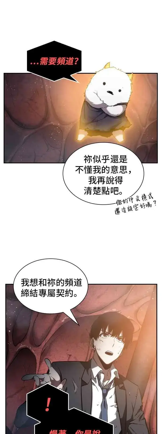 漫画《全知读者视角》14话第11张图