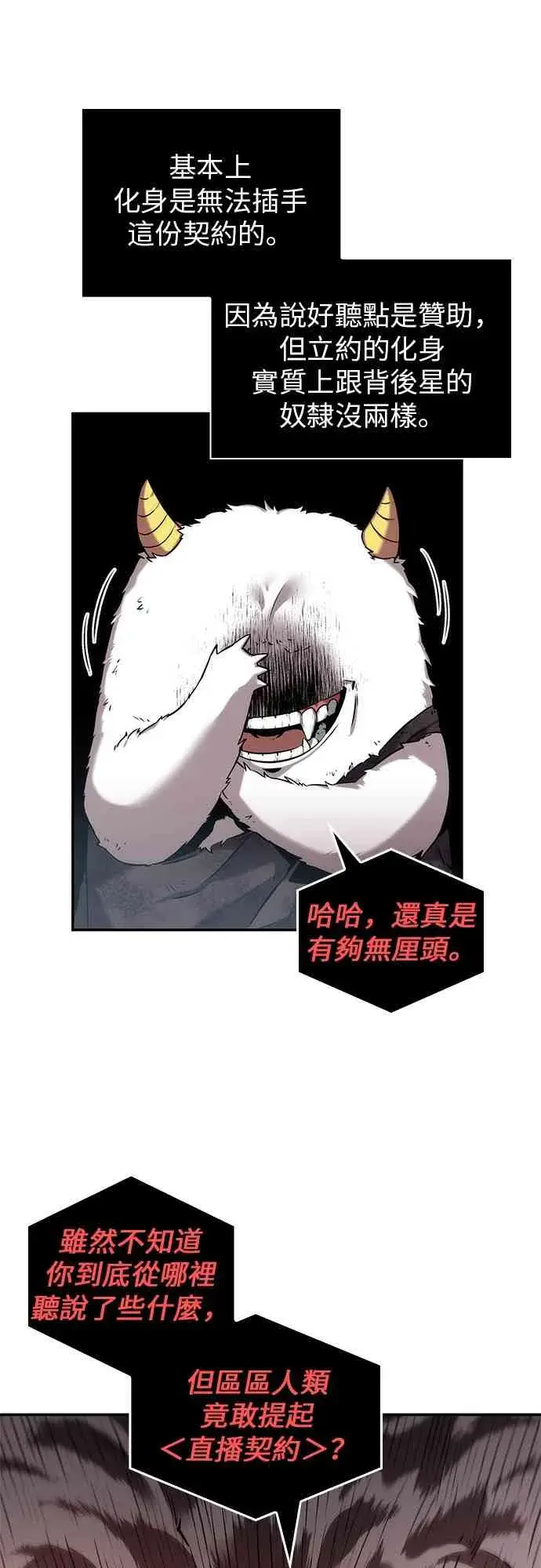 漫画《全知读者视角》14话第13张图