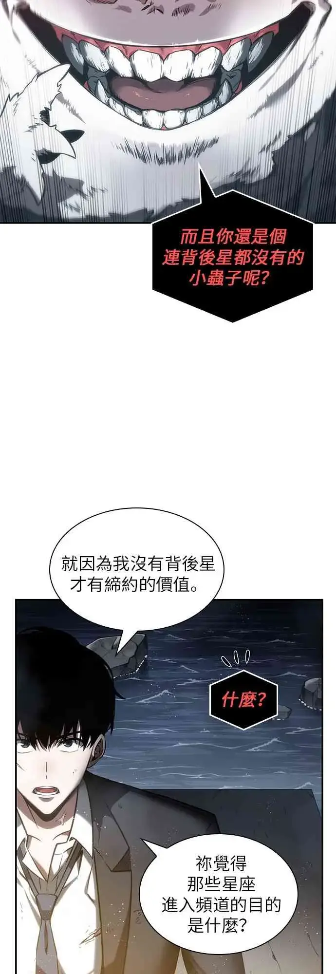 漫画《全知读者视角》14话第15张图