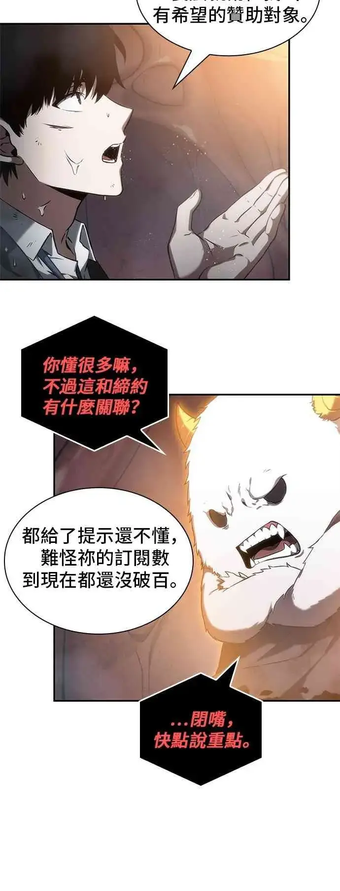 漫画《全知读者视角》14话第18张图