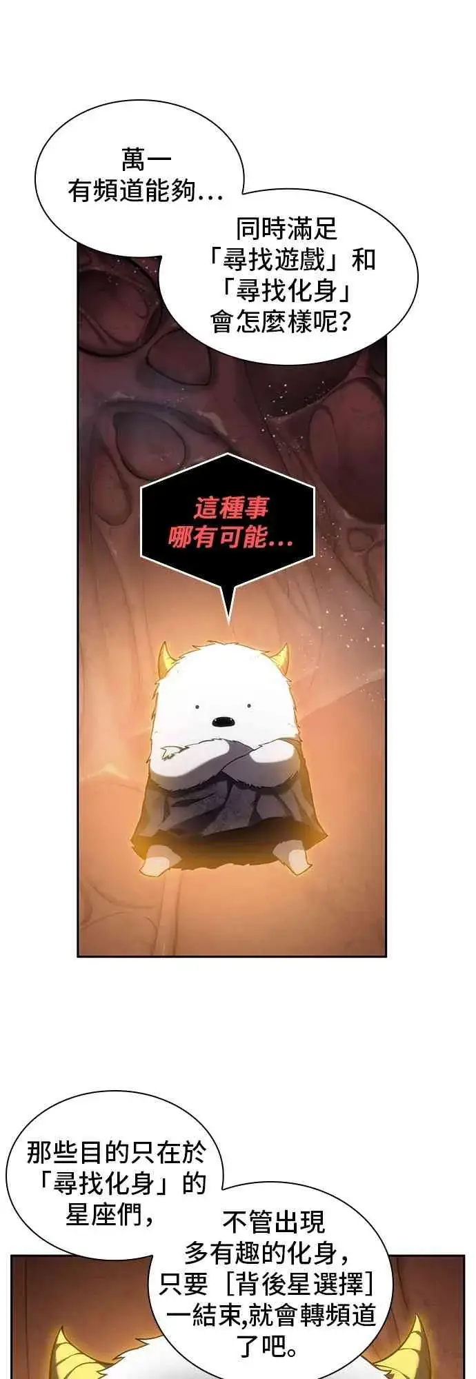 漫画《全知读者视角》14话第19张图