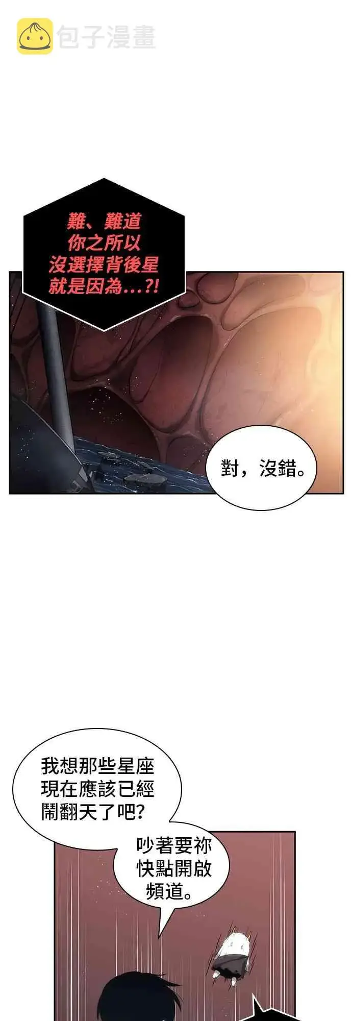 漫画《全知读者视角》14话第23张图