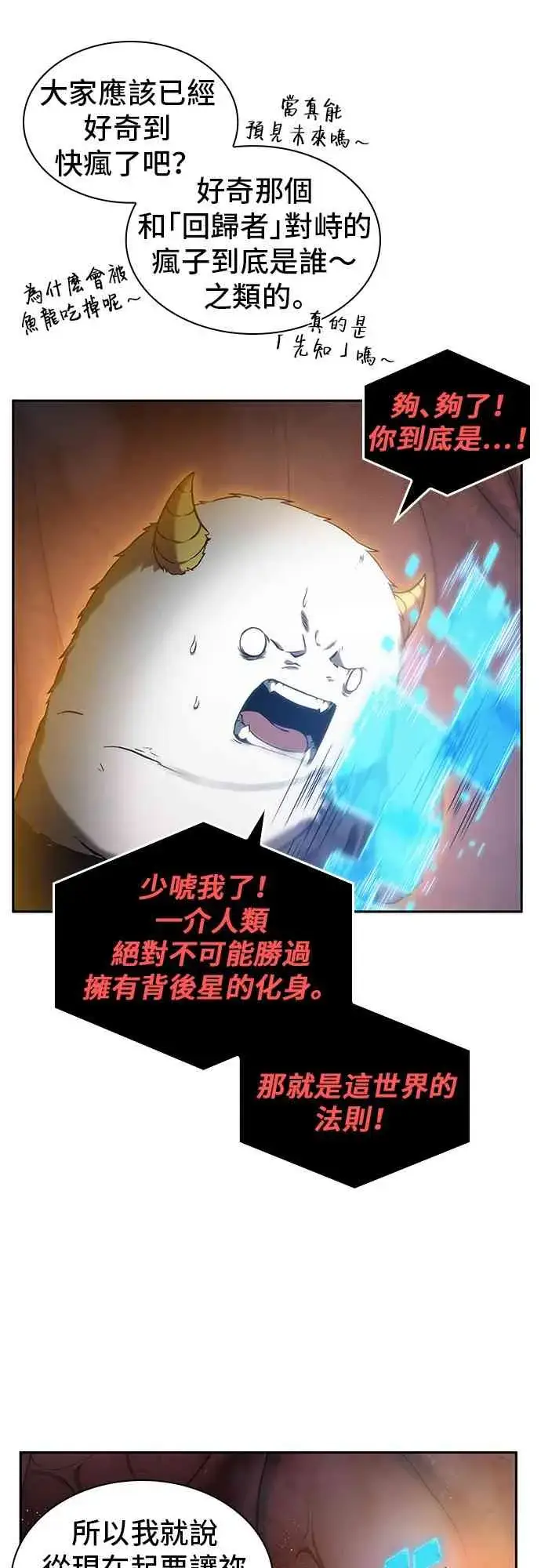 漫画《全知读者视角》14话第25张图