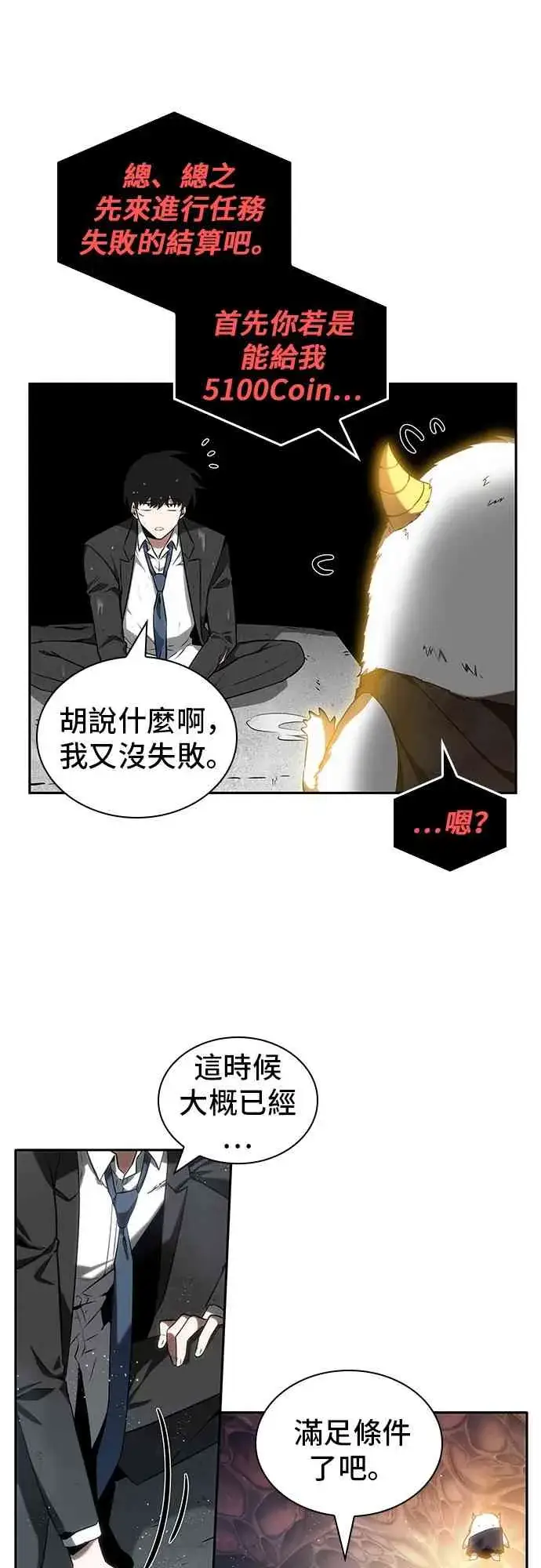 漫画《全知读者视角》14话第29张图