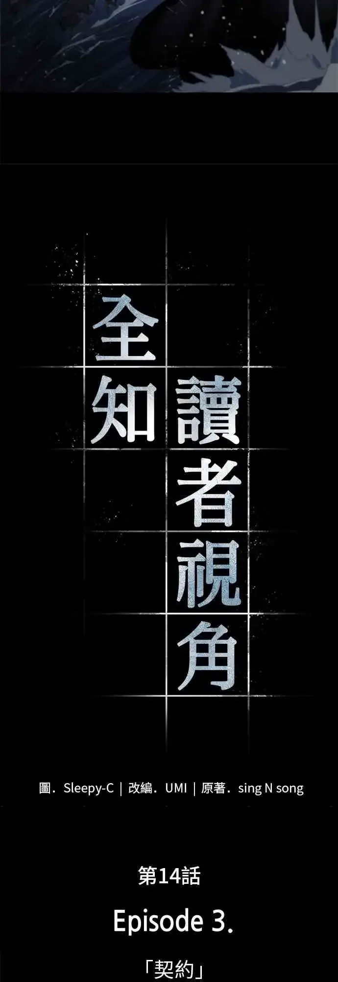 漫画《全知读者视角》14话第3张图