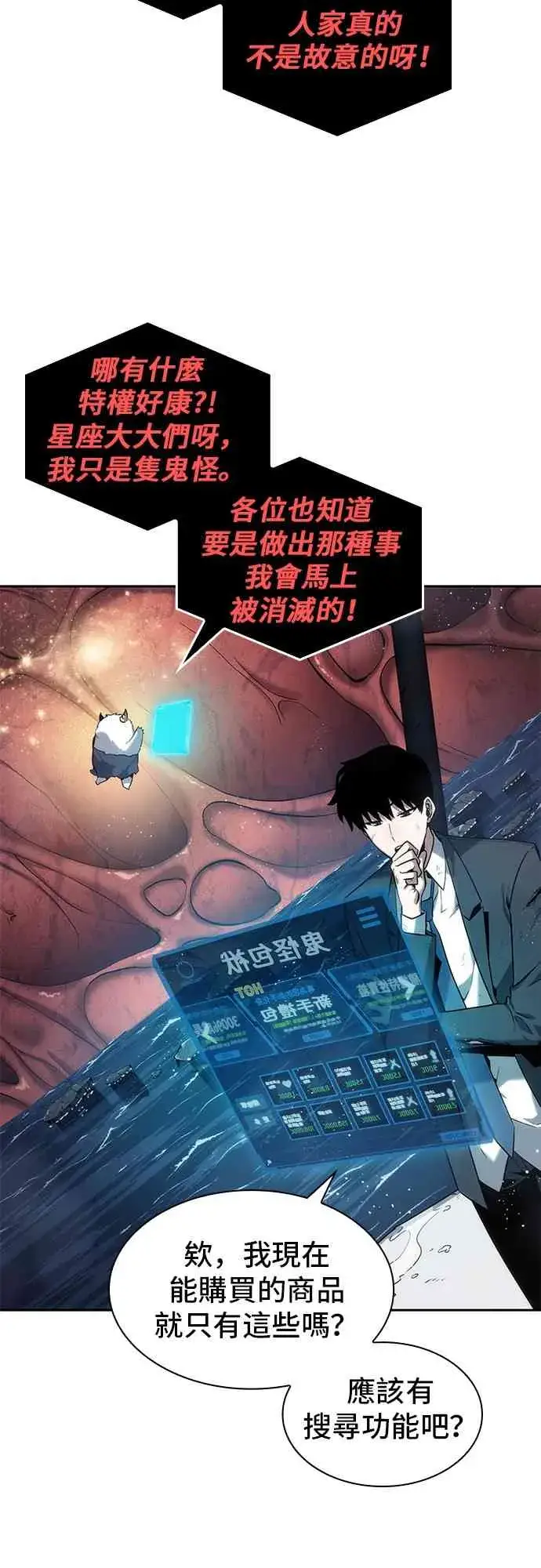 漫画《全知读者视角》14话第39张图