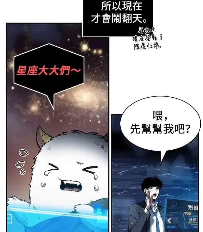 漫画《全知读者视角》14话第42张图