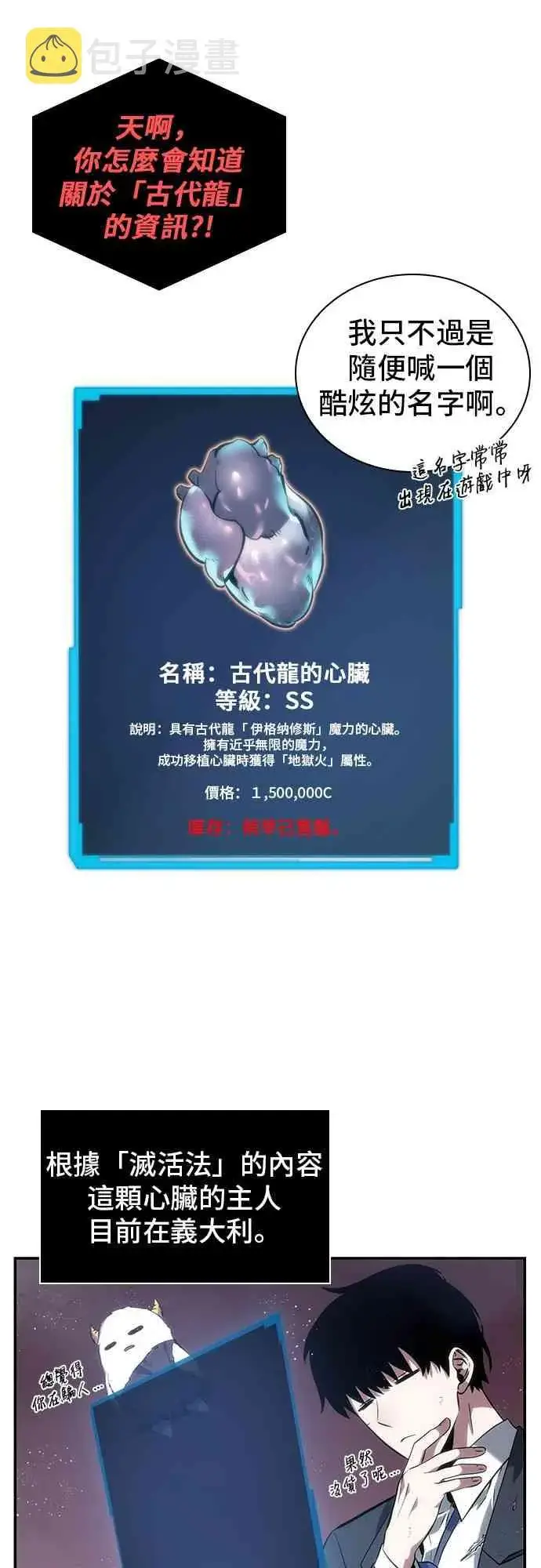 漫画《全知读者视角》14话第45张图