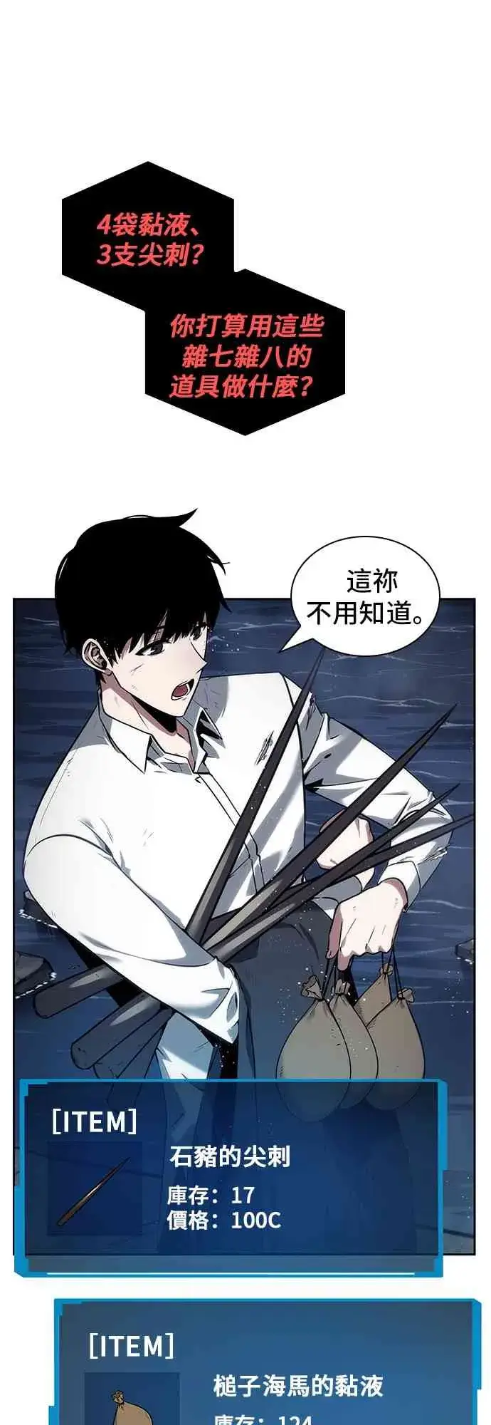 漫画《全知读者视角》14话第49张图