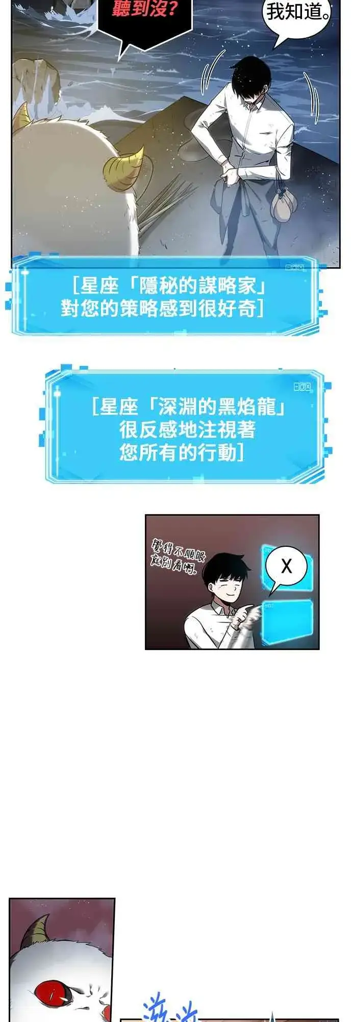 漫画《全知读者视角》14话第51张图
