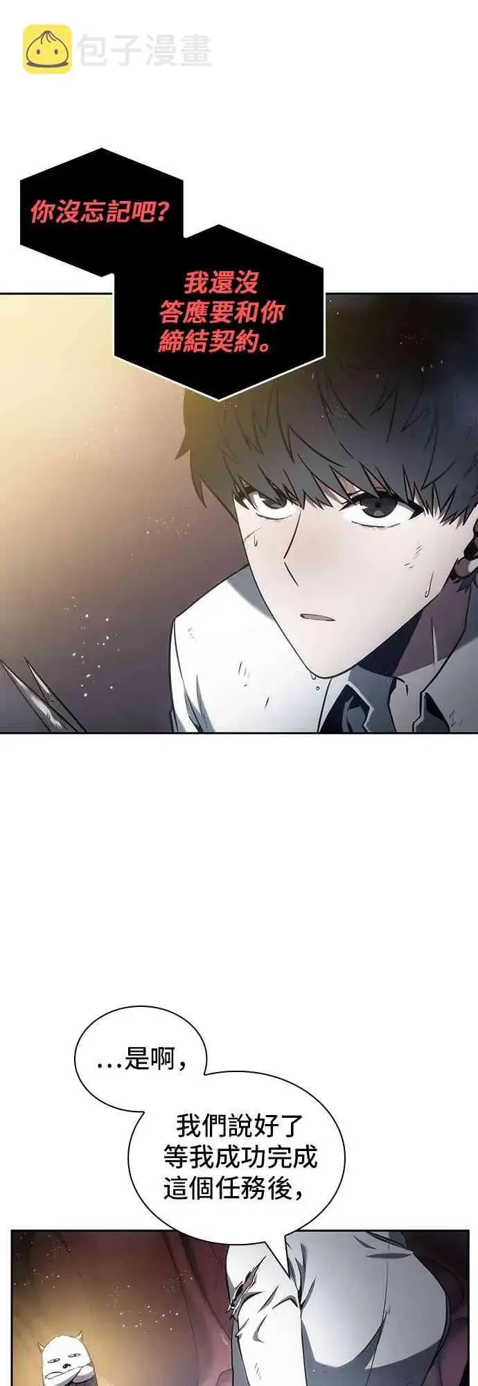漫画《全知读者视角》14话第53张图