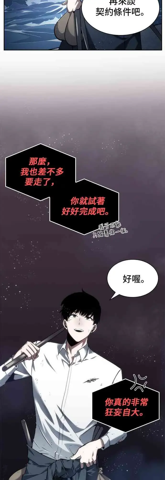 漫画《全知读者视角》14话第55张图