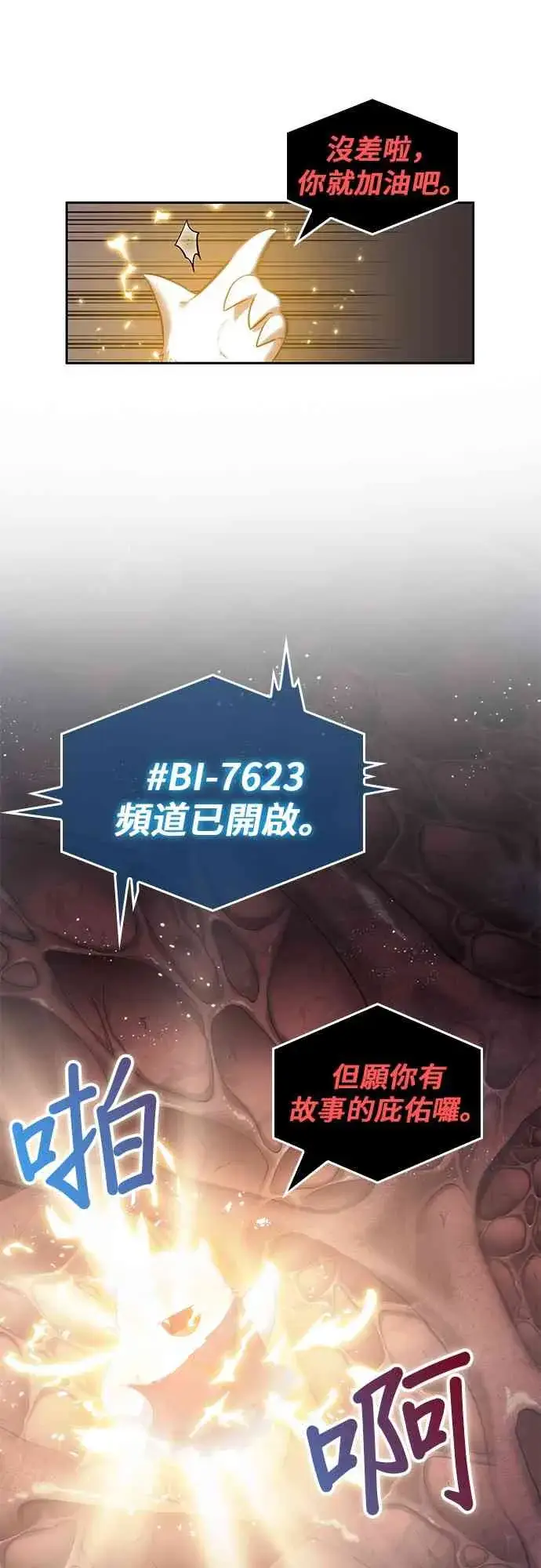 漫画《全知读者视角》14话第57张图