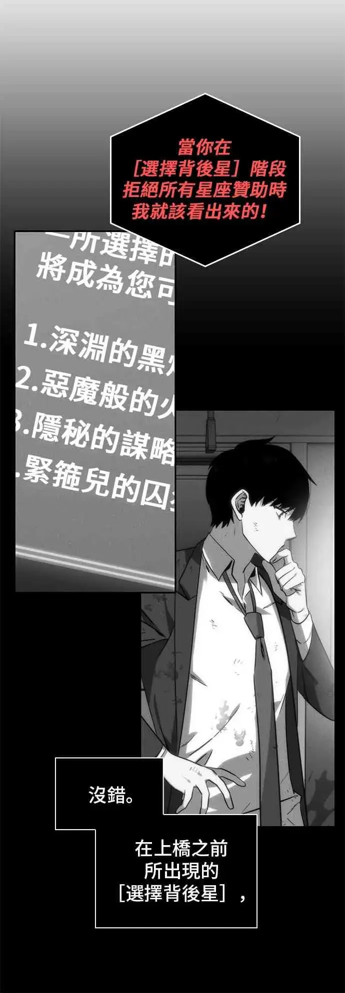 漫画《全知读者视角》14话第6张图