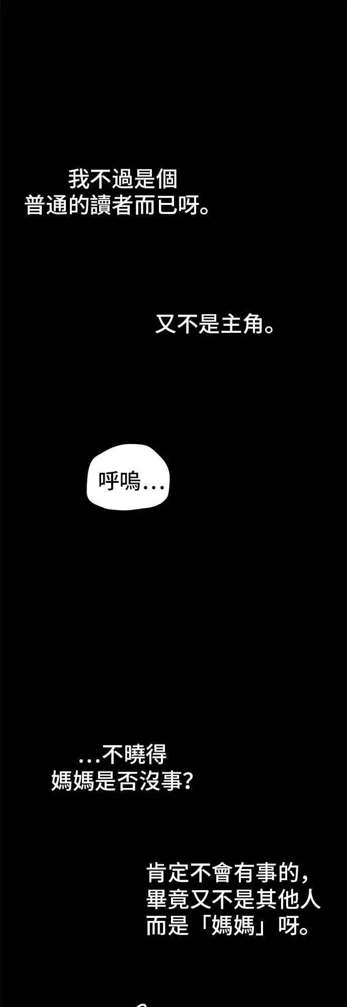 漫画《全知读者视角》15话第19张图
