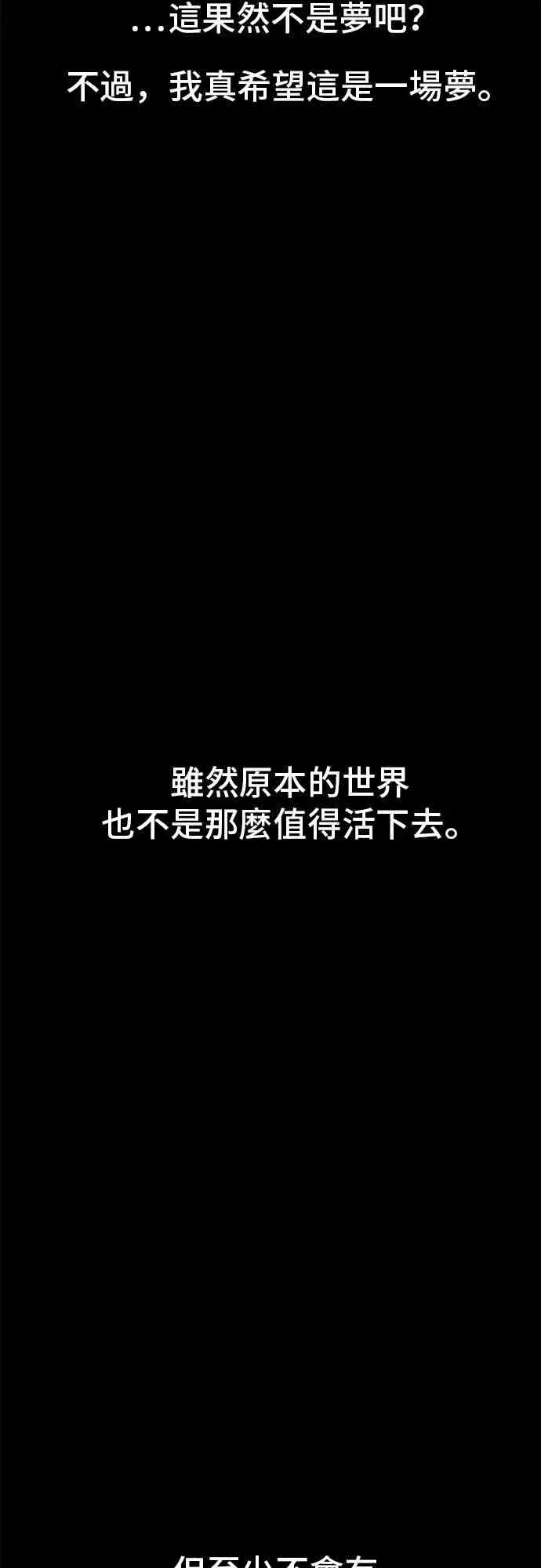 漫画《全知读者视角》15话第21张图