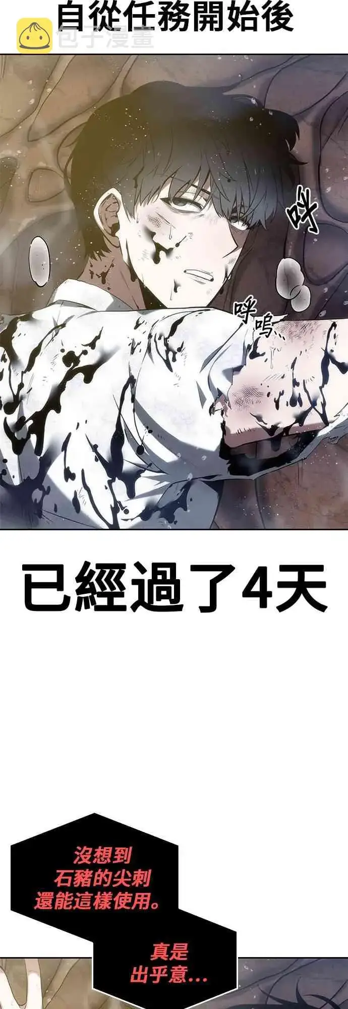 漫画《全知读者视角》15话第29张图