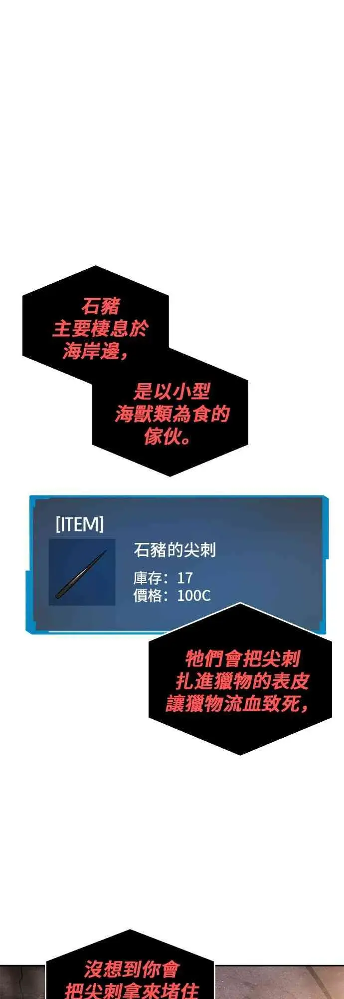 漫画《全知读者视角》15话第35张图