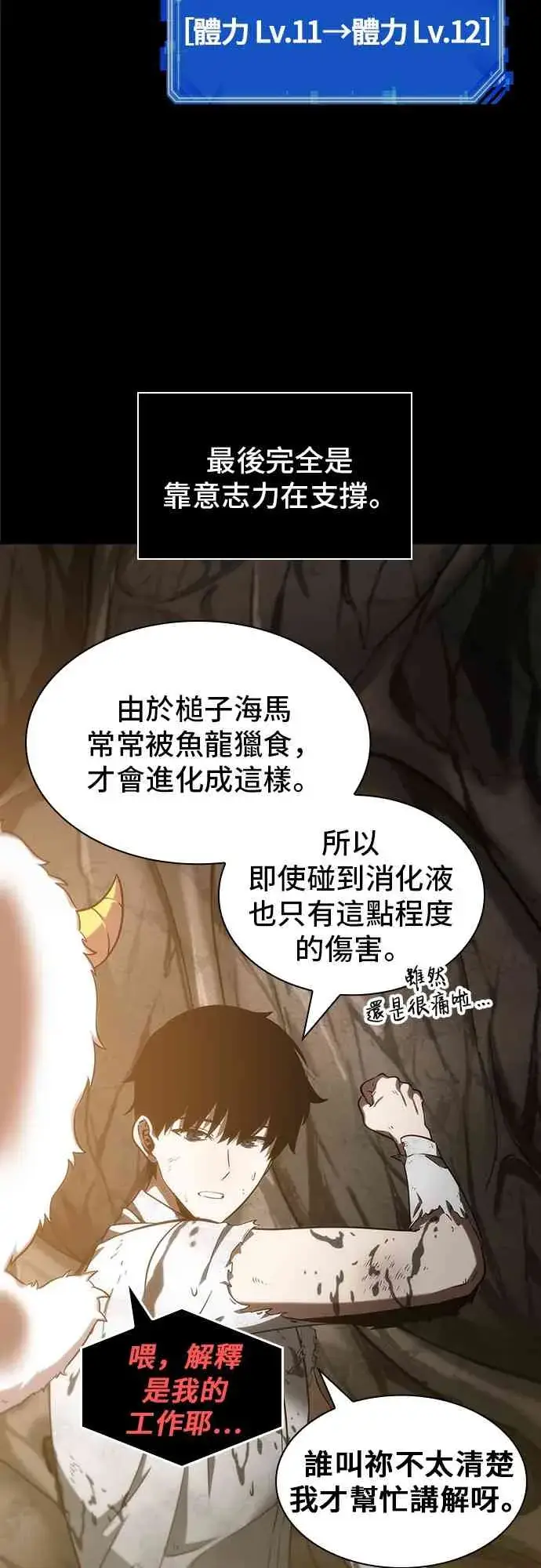 漫画《全知读者视角》15话第43张图