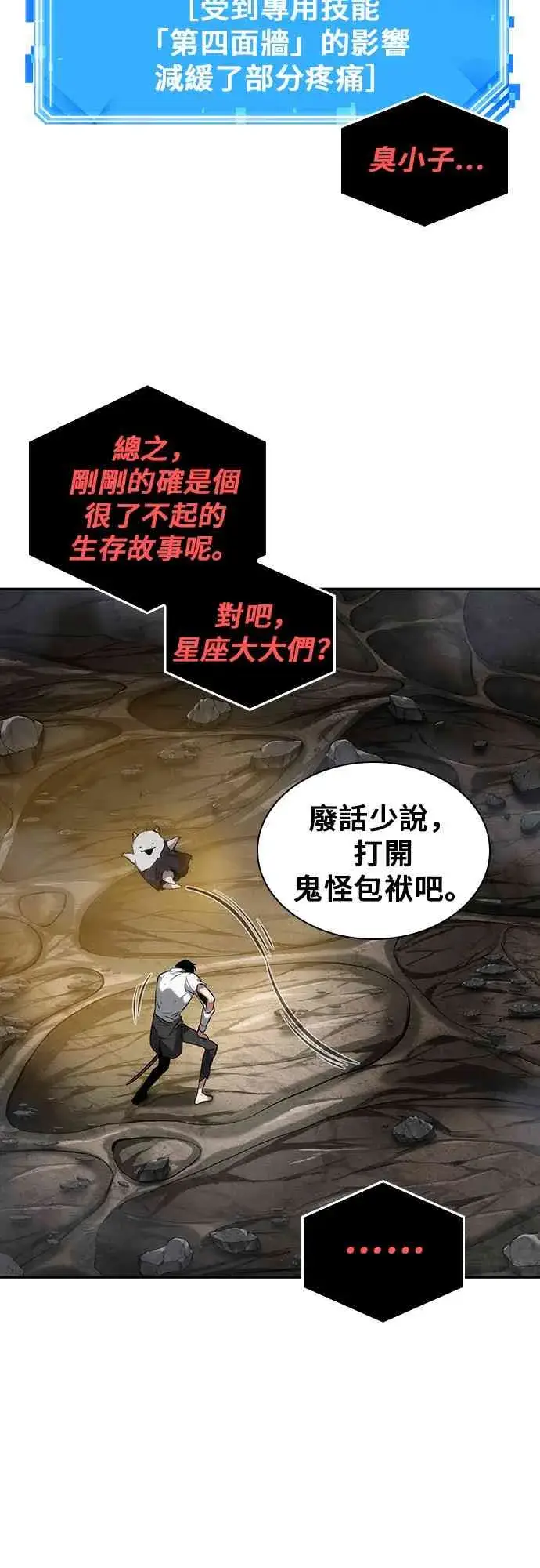 漫画《全知读者视角》15话第45张图