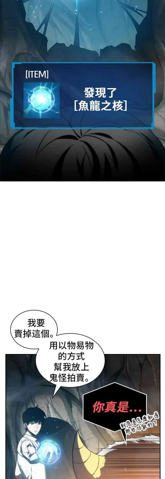 漫画《全知读者视角》15话第49张图