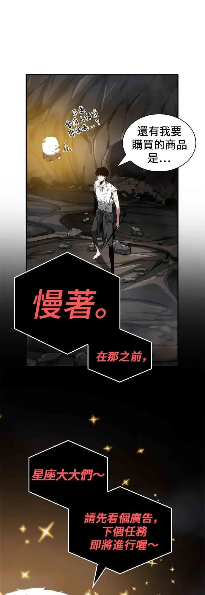 漫画《全知读者视角》15话第51张图